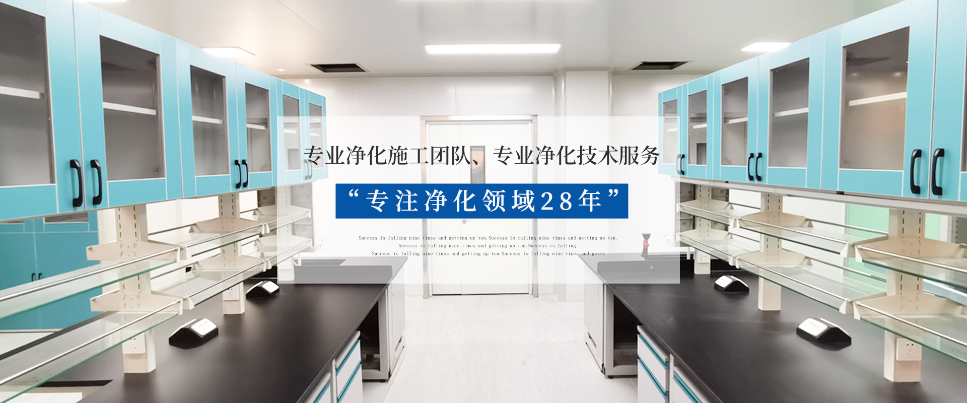 PCR負(fù)壓實(shí)驗(yàn)室、工藝?yán)鋮s水、凈化空調(diào)維保、潔凈手術(shù)室、潔凈工程