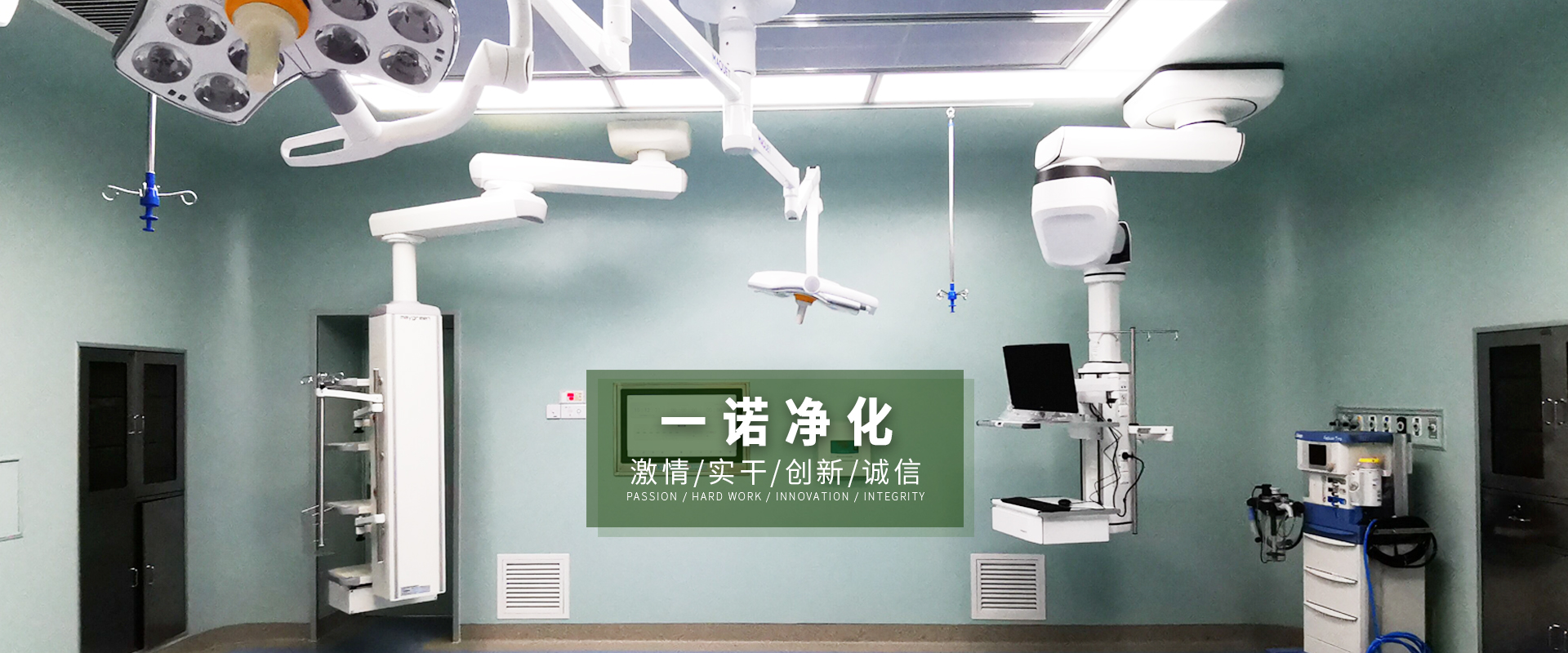 凈化空調(diào)維保、PCR負(fù)壓實(shí)驗(yàn)室、潔凈工程、工藝?yán)鋮s水、潔凈手術(shù)室